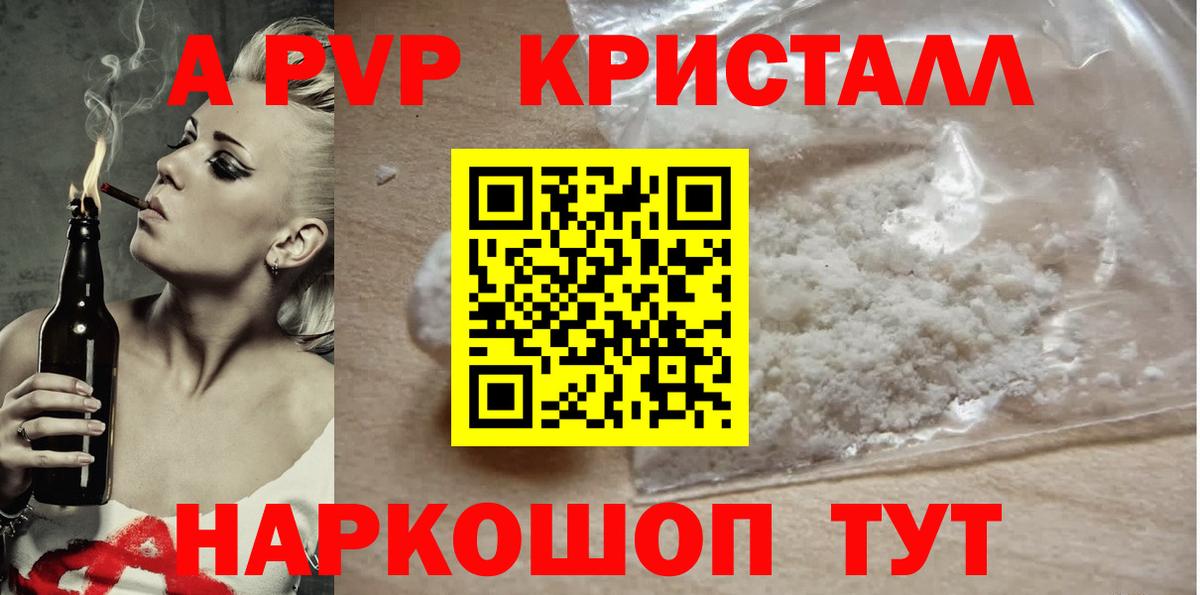 APVP кристаллы Балахна