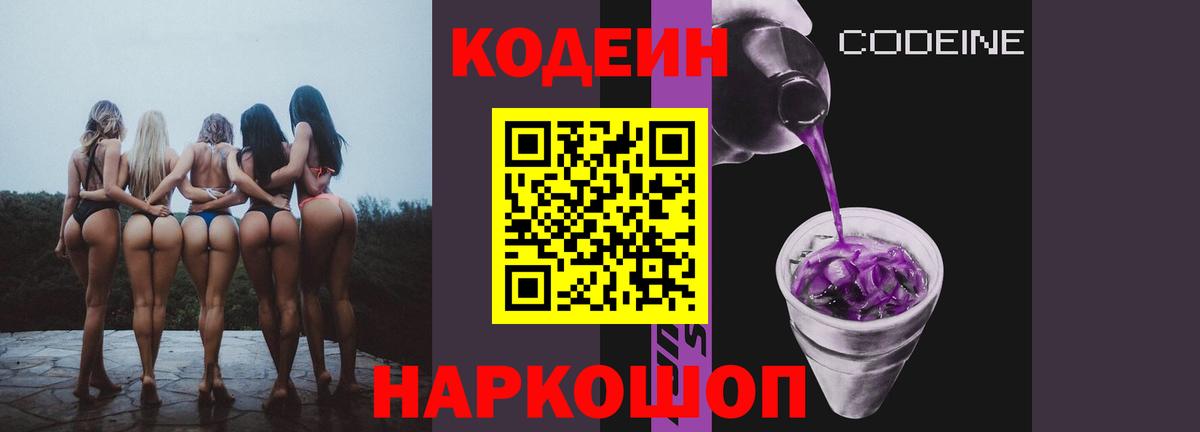 Кодеин Purple Drank  Кодеин Purple Drank  Балахна  Вход с VPN 