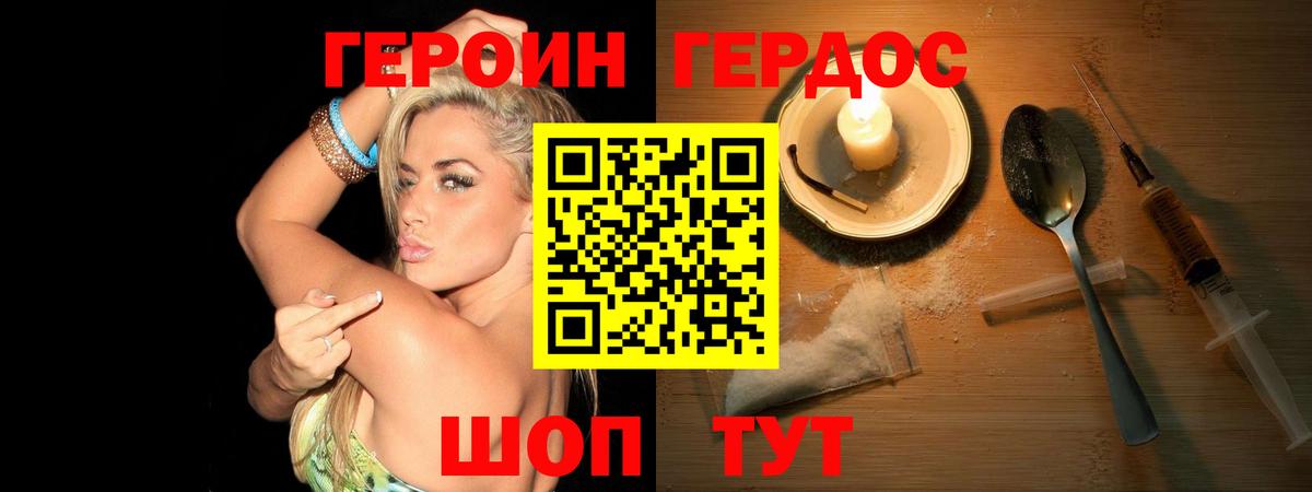 Героин Афган Балахна