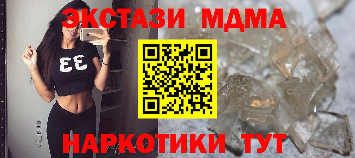 MDMA кристаллы Балахна